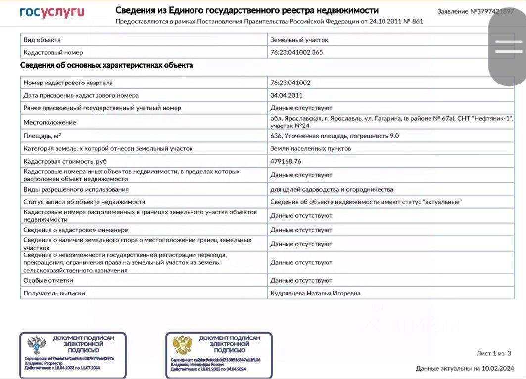 Купить загородную недвижимость в СНТ Нефтяник-1 в городе Ярославль, продажа  загородной недвижимости - база объявлений Циан. Найдено 3 объявления