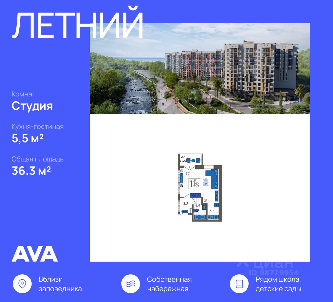 Продаю квартиру-студию 36,3м² ул. Искры, 88лит5, Сочи, Краснодарский край -  база ЦИАН, объявление 302608511