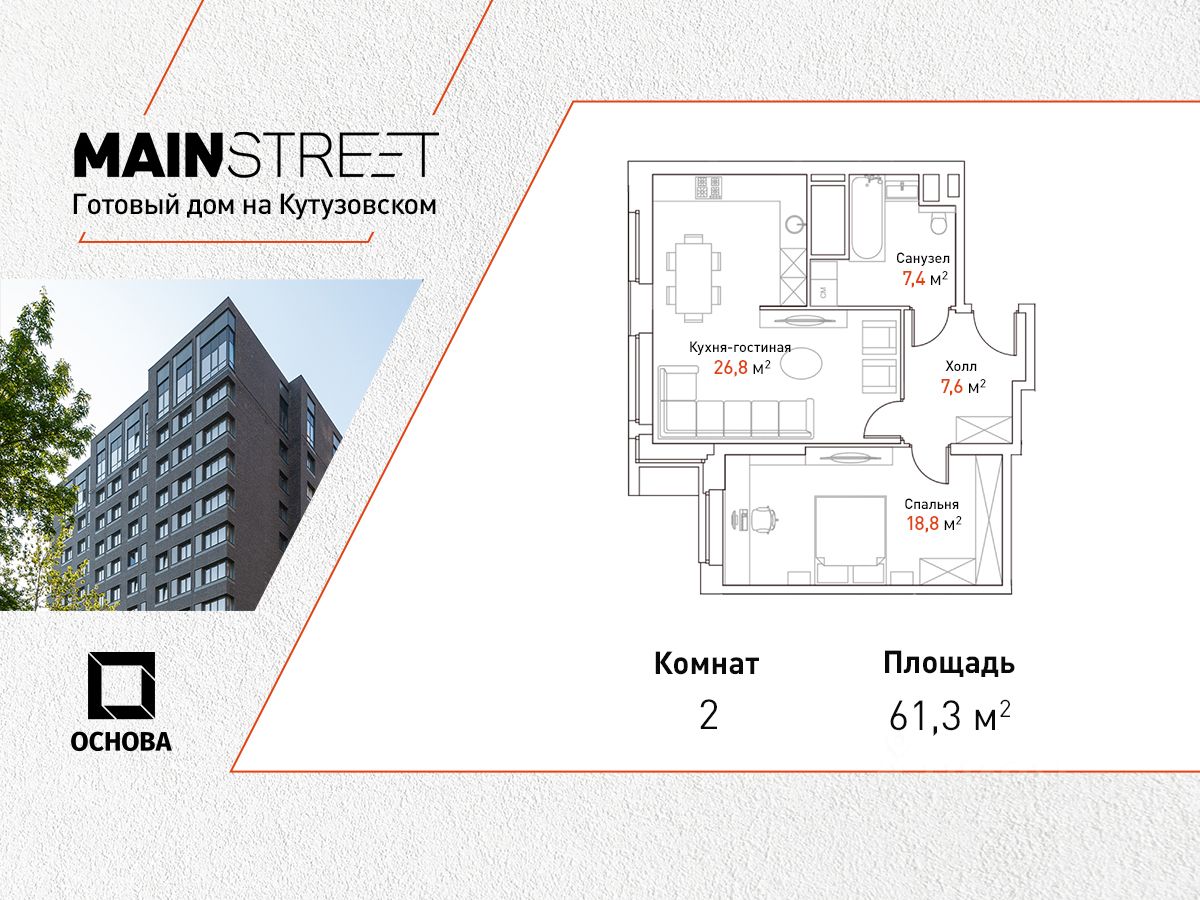 Купить 2-комнатную квартиру в ЖК MainStreet в Москве от застройщика,  официальный сайт жилого комплекса MainStreet, цены на квартиры, планировки.  Найдено 18 объявлений.