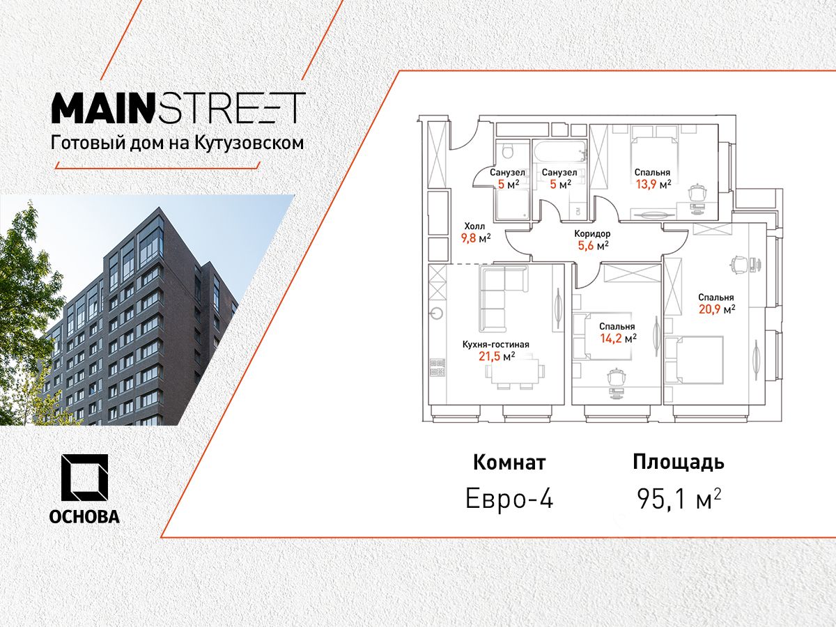 Купить квартиру в ЖК MainStreet в Москве от застройщика, официальный сайт  жилого комплекса MainStreet, цены на квартиры, планировки. Найдено 47  объявлений.