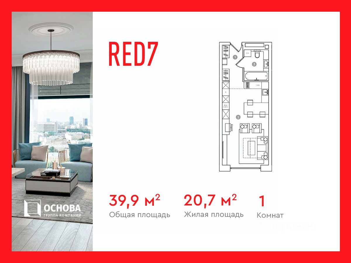 Купить квартиру-студию в ЖК RED7 в Москве от застройщика, официальный сайт  жилого комплекса RED7, цены на квартиры, планировки. Найдено 19 объявлений.