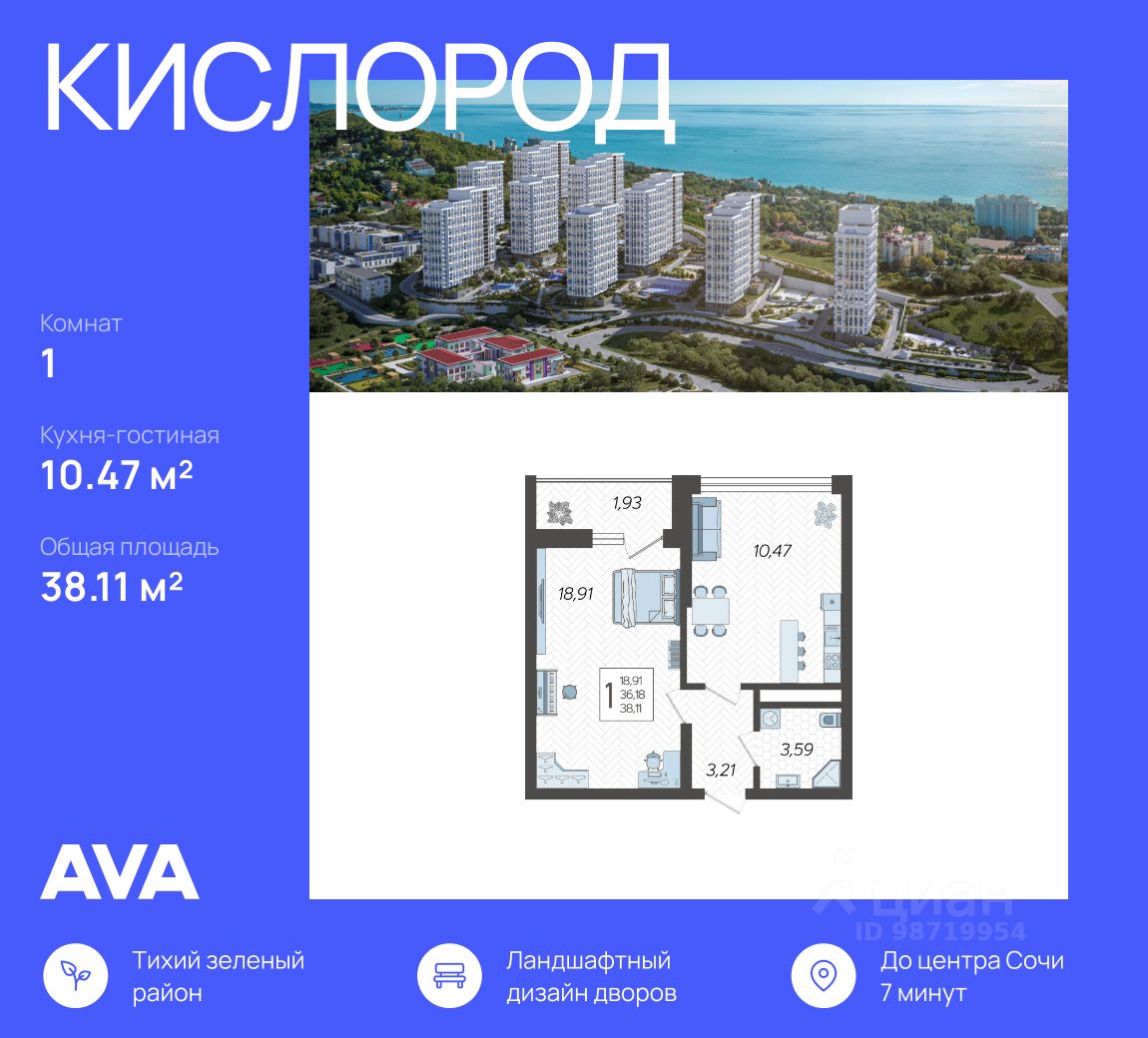 Купить однокомнатную квартиру 38,1м² ул. Ясногорская, 15, Сочи,  Краснодарский край, Бытха микрорайон - база ЦИАН, объявление 302661561