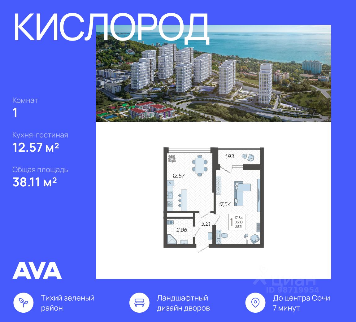 Продаю однокомнатную квартиру 38,1м² ул. Ясногорская, 15, Сочи,  Краснодарский край, Бытха микрорайон - база ЦИАН, объявление 302661647