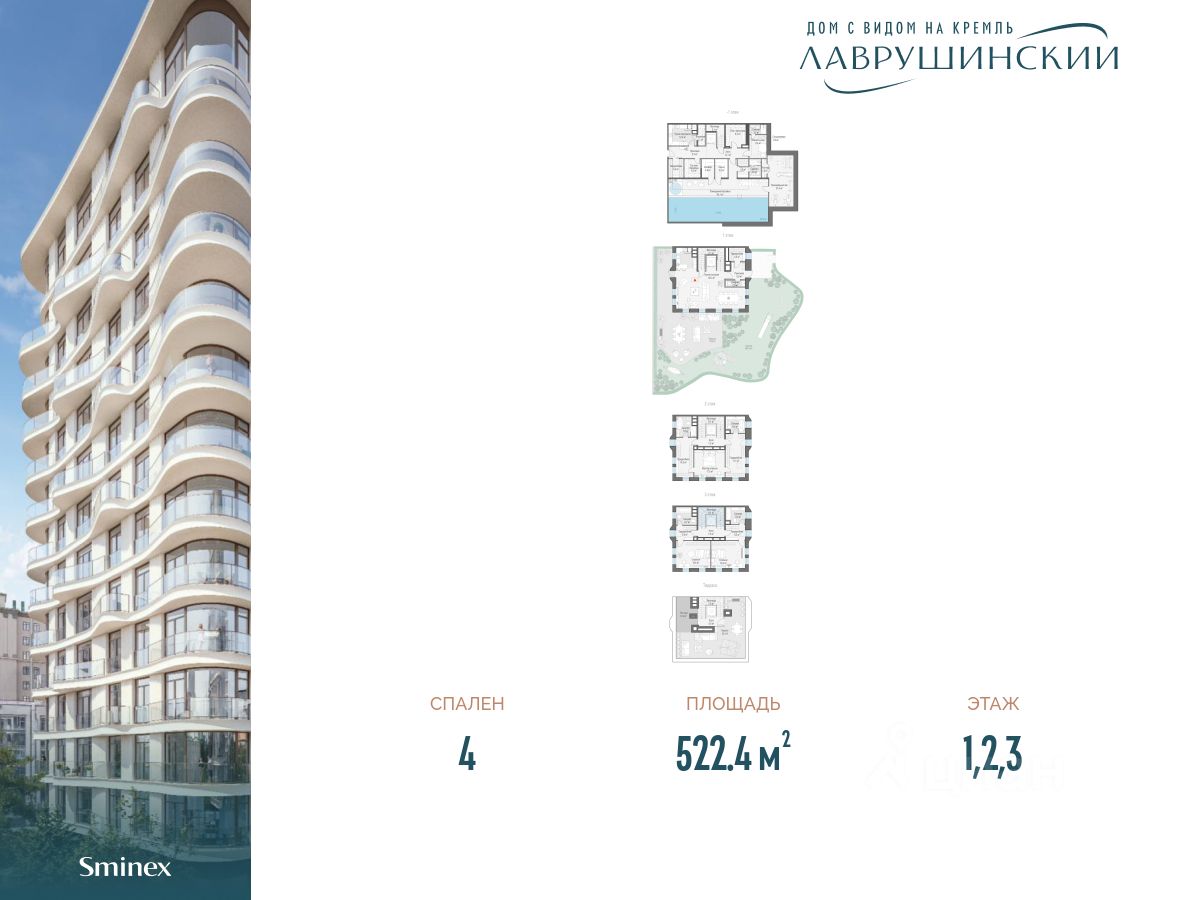 Купить квартиру в новостройках в переулке Большой Толмачевский в Москве,  цена на официальном сайте от застройщика, продажа квартир в новом доме.  Найдено 9 объявлений.