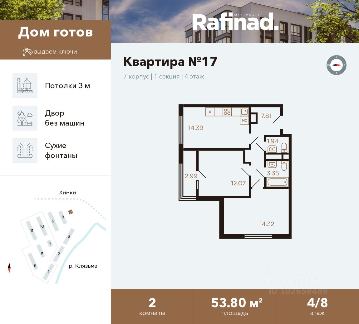 Купить квартиру в ЖК Rafinad в Химках от застройщика, официальный сайт  жилого комплекса Rafinad, цены на квартиры, планировки. Найдено 164  объявления.