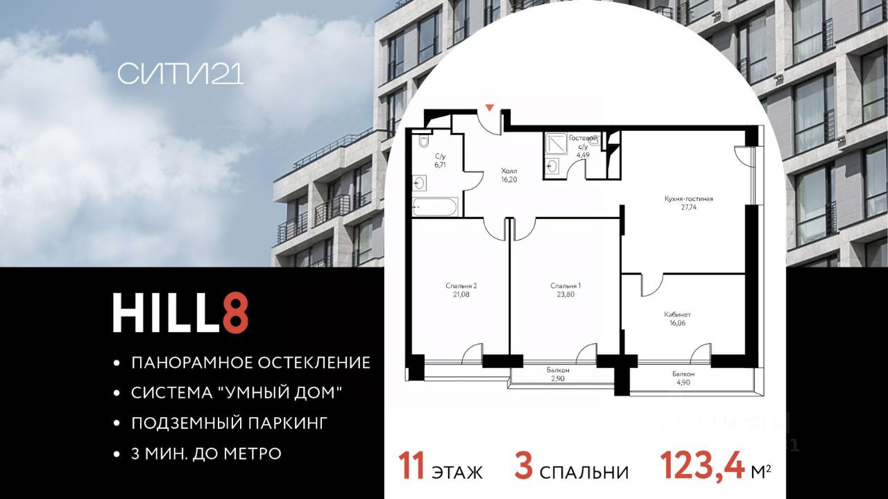 Купить 3-комнатную квартиру в ЖК Hill8 в Москве от застройщика, официальный  сайт жилого комплекса Hill8, цены на квартиры, планировки. Найдено 4  объявления.