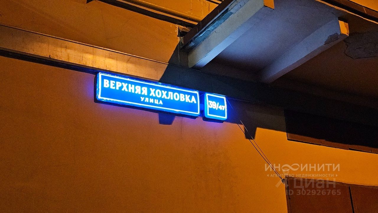 Купить квартиру на улице Верхняя Хохловка в Москве, продажа квартир во  вторичке и первичке на Циан. Найдено 4 объявления