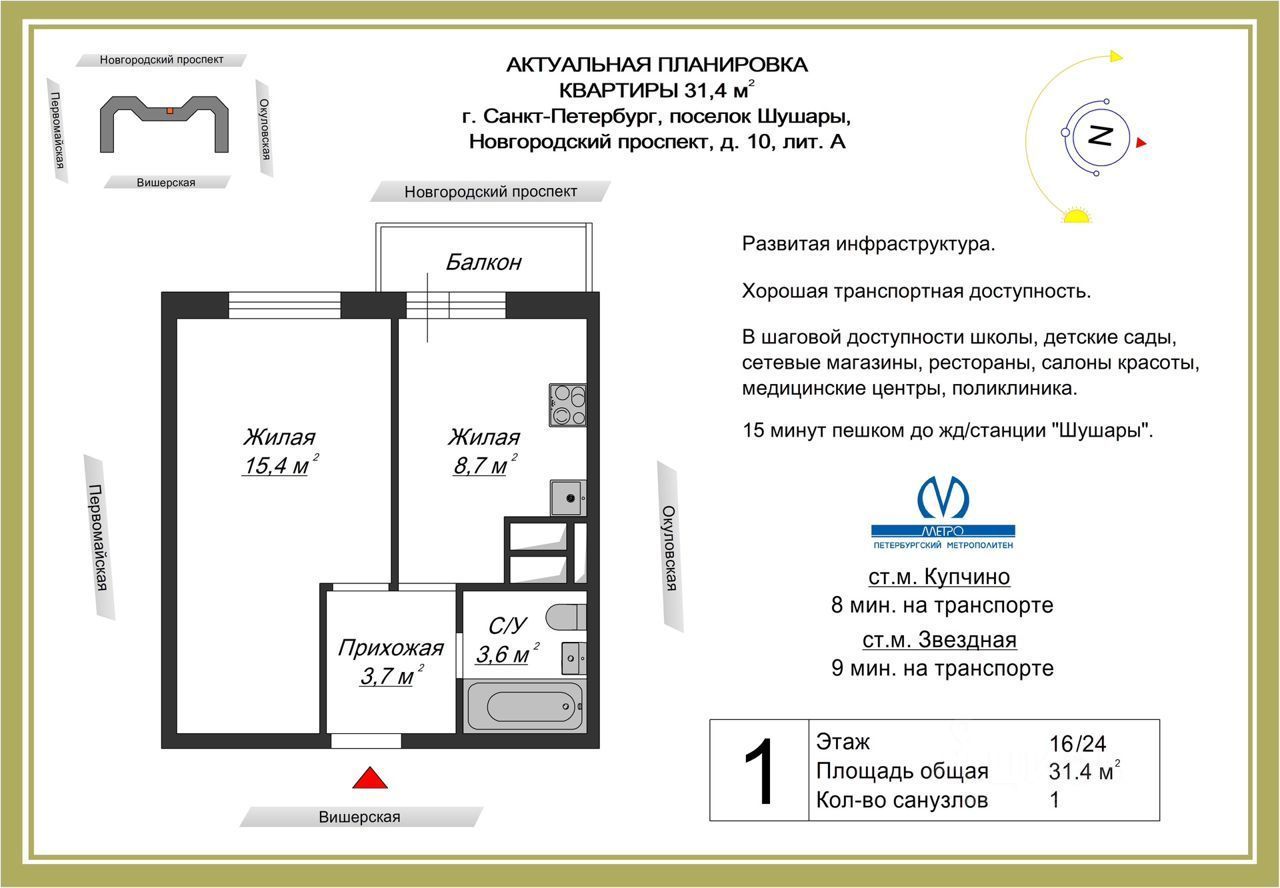 Купить 1-комнатную квартиру на проспекте Новгородский в поселке Шушары в  Санкт-Петербурге, продажа однокомнатных квартир во вторичке и первичке на  Циан. Найдено 109 объявлений