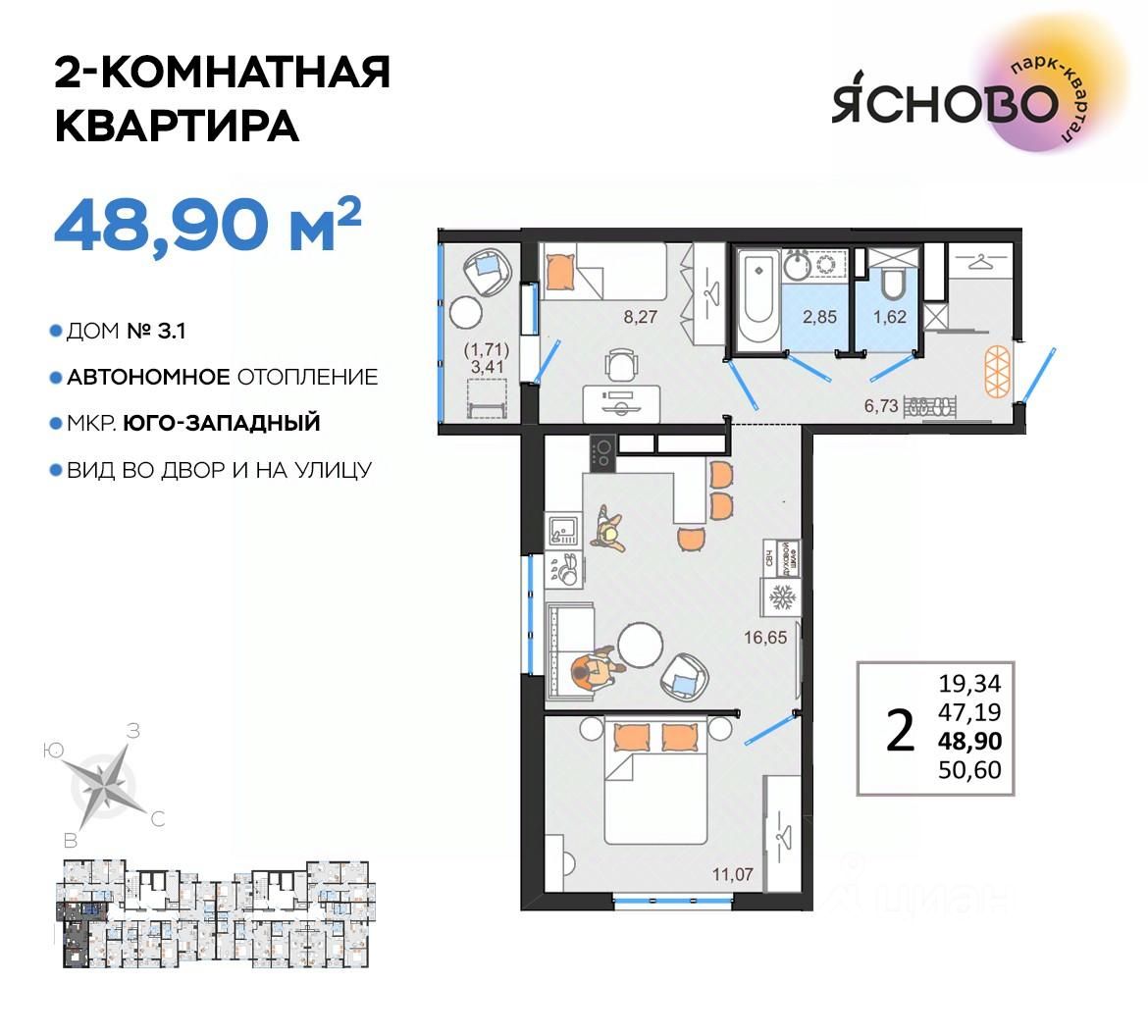 Продажа двухкомнатной квартиры 48,9м² 3/1, Ульяновск, Ульяновская область,  Юго-Западный микрорайон, Ясново квартал - база ЦИАН, объявление 303046030