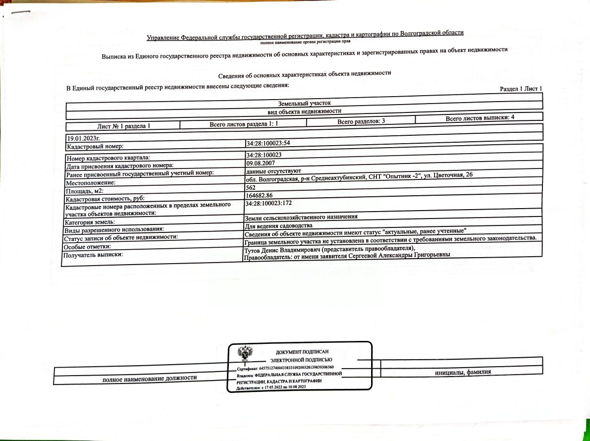 Купить дачу недорого в сельском поселении Фрунзенское Среднеахтубинского  района. Найдено 5 объявлений.