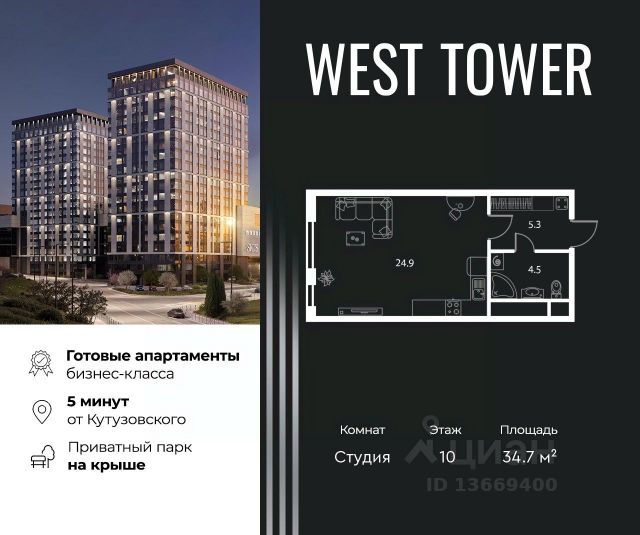 ЖК «West Tower (Апартаменты бизнес-класса)»