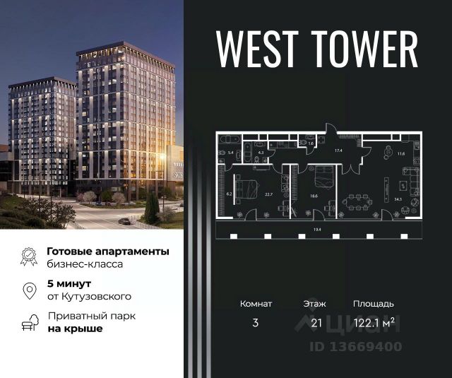 ЖК «West Tower (Апартаменты бизнес-класса)»