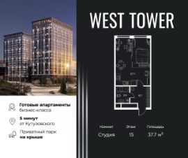 апарт.-студия, 38 м², этаж 15