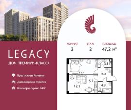 2-комн.кв., 47 м², этаж 2