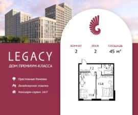 2-комн.кв., 45 м², этаж 2