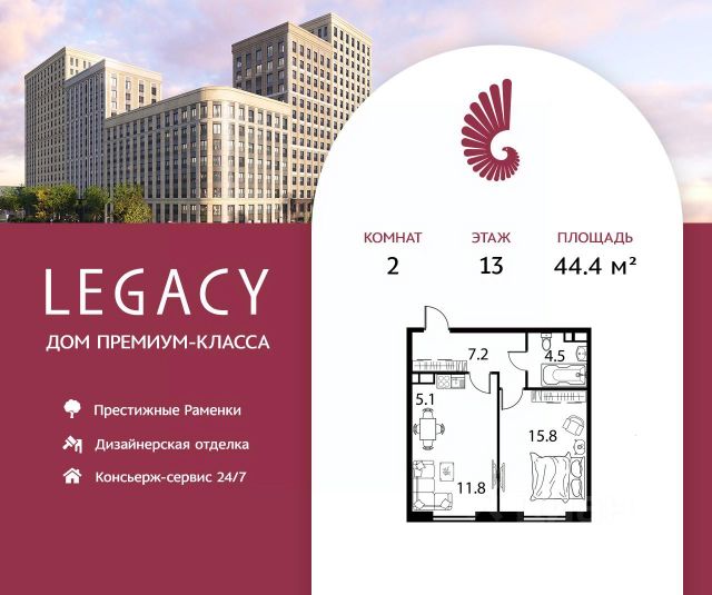 ЖК «Legacy»