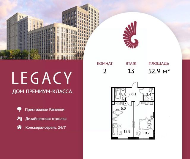 ЖК «Legacy»