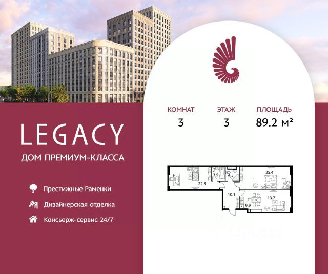 ЖК «Legacy»