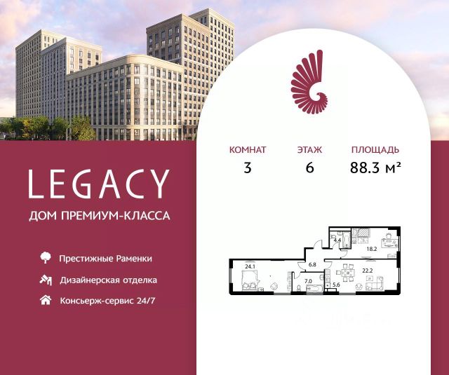 ЖК «Legacy»