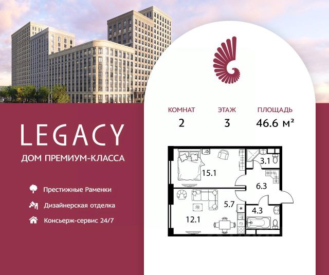 ЖК «Legacy»