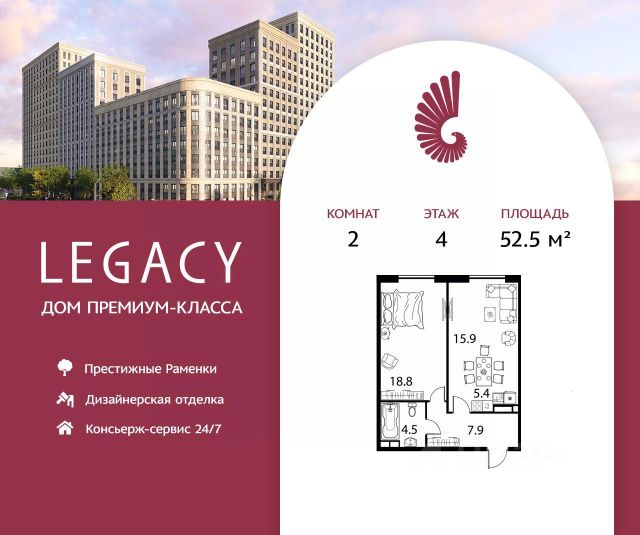 ЖК «Legacy»