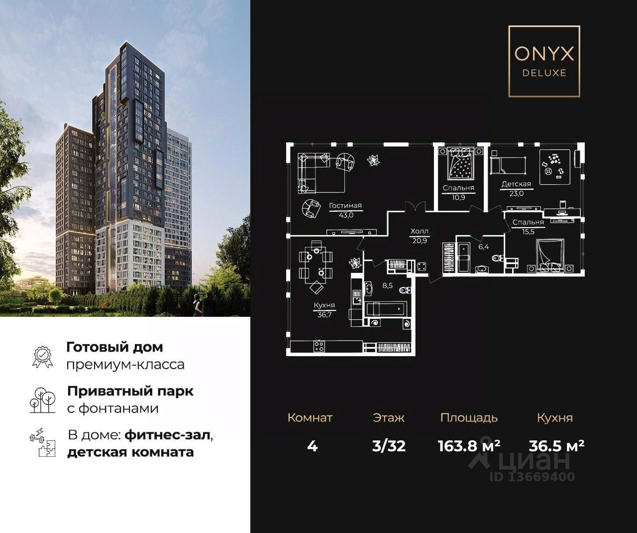 Купить 4-комнатную квартиру в ЖК ONYX Deluxe в Москве от застройщика,  официальный сайт жилого комплекса ONYX Deluxe, цены на квартиры,  планировки. Найдено 5 объявлений.