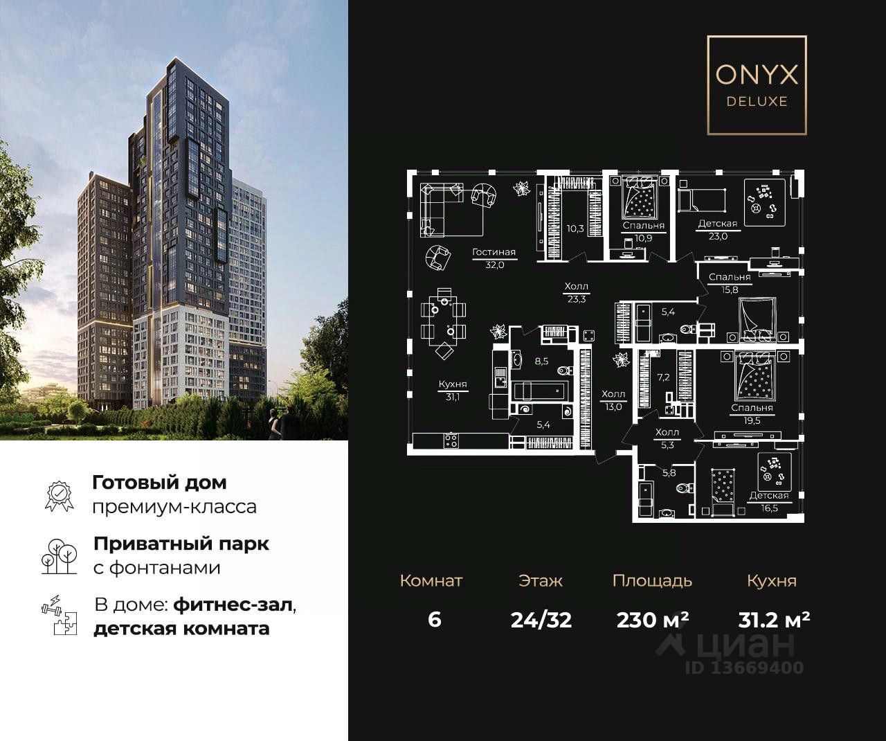 Купить многокомнатную квартиру в ЖК ONYX Deluxe в Москве от застройщика,  официальный сайт жилого комплекса ONYX Deluxe, цены на квартиры,  планировки. Найдено 3 объявления.