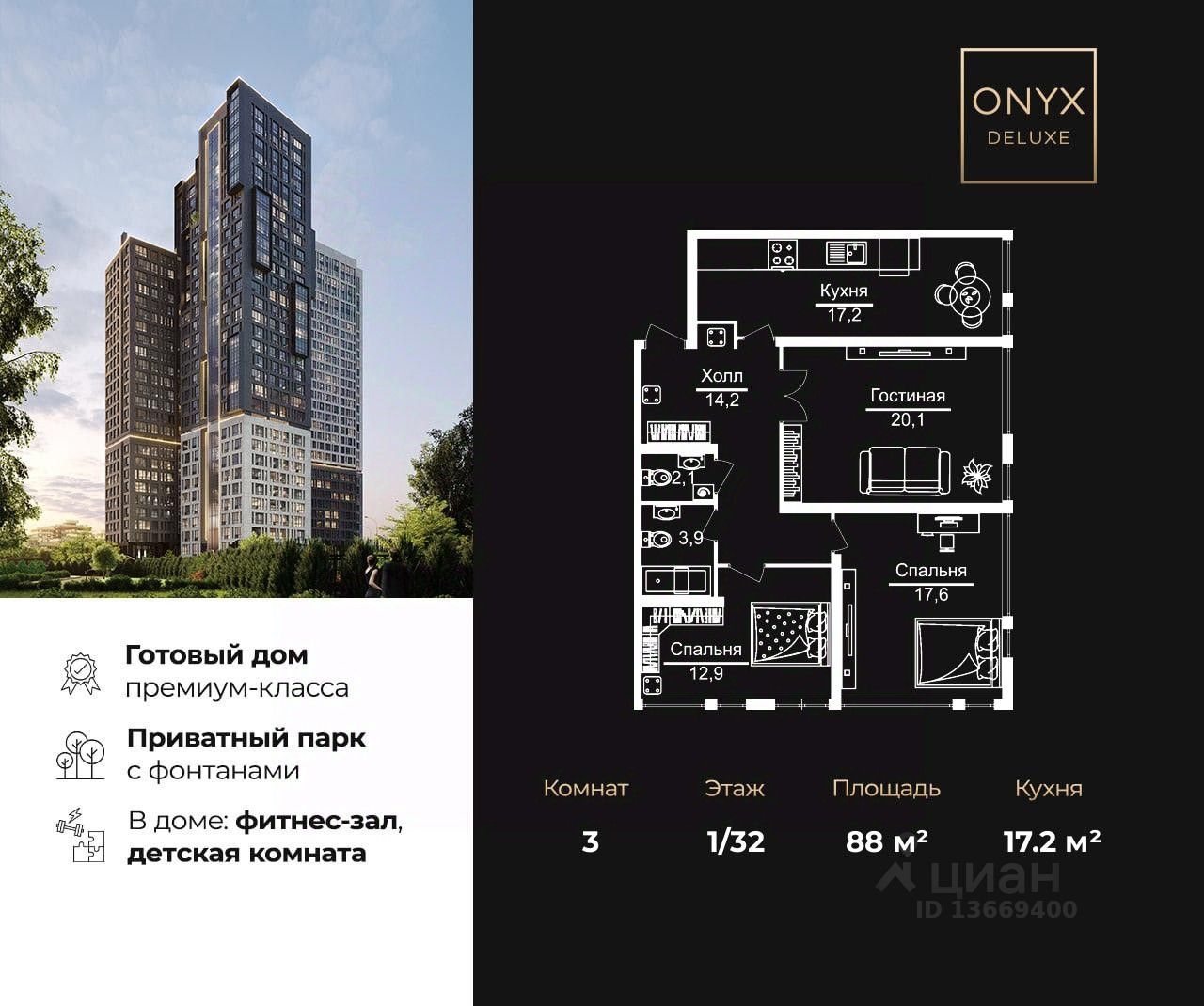 Купить квартиру в ЖК ONYX Deluxe в Москве от застройщика, официальный сайт  жилого комплекса ONYX Deluxe, цены на квартиры, планировки. Найдено 44  объявления.