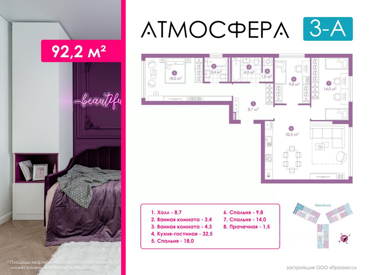 Купить 3-комнатную квартиру в ЖК Атмосфера в Астрахани от застройщика,  официальный сайт жилого комплекса Атмосфера, цены на квартиры, планировки.  Найдено 14 объявлений.