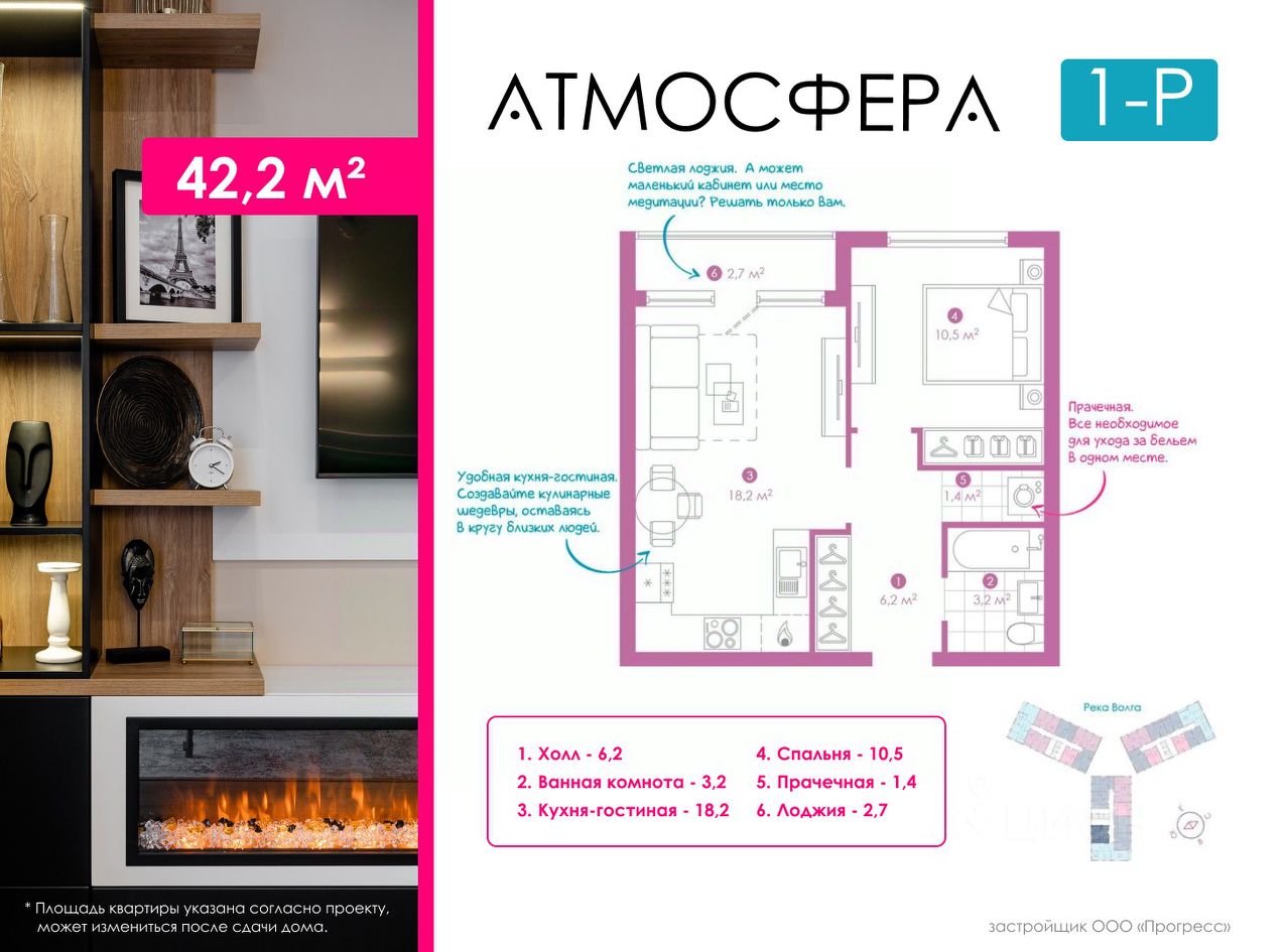 Купить квартиру в ЖК Атмосфера в Астрахани от застройщика, официальный сайт  жилого комплекса Атмосфера, цены на квартиры, планировки. Найдено 123  объявления.