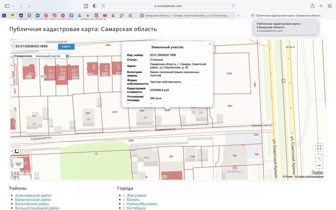 Купить земельный участок в районе Советский в городе Самара, продажа  земельных участков - база объявлений Циан. Найдено 9 объявлений