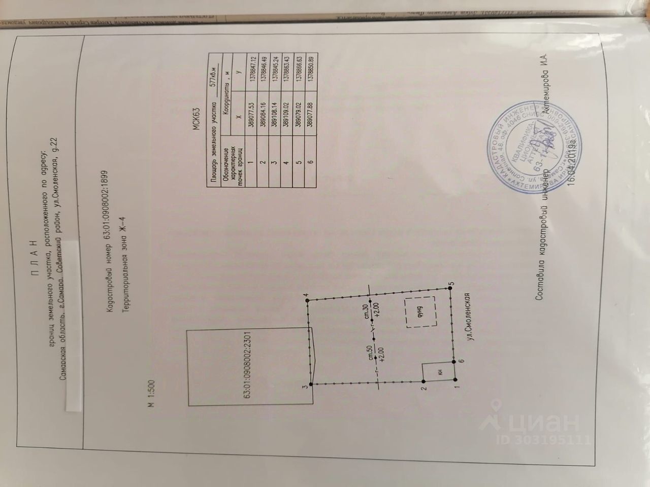 Купить земельный участок в районе Советский в городе Самара, продажа  земельных участков - база объявлений Циан. Найдено 9 объявлений