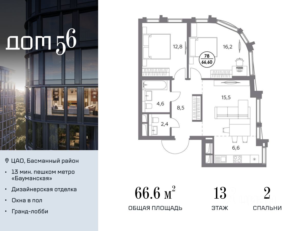 Купить 2-комнатную квартиру с отделкой рядом с метро Сокольники. Найдено 3  объявления.