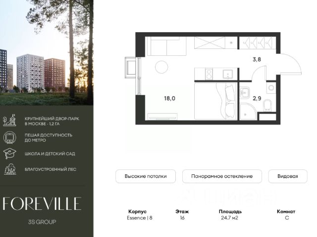 ЖК «FOREVILLE»