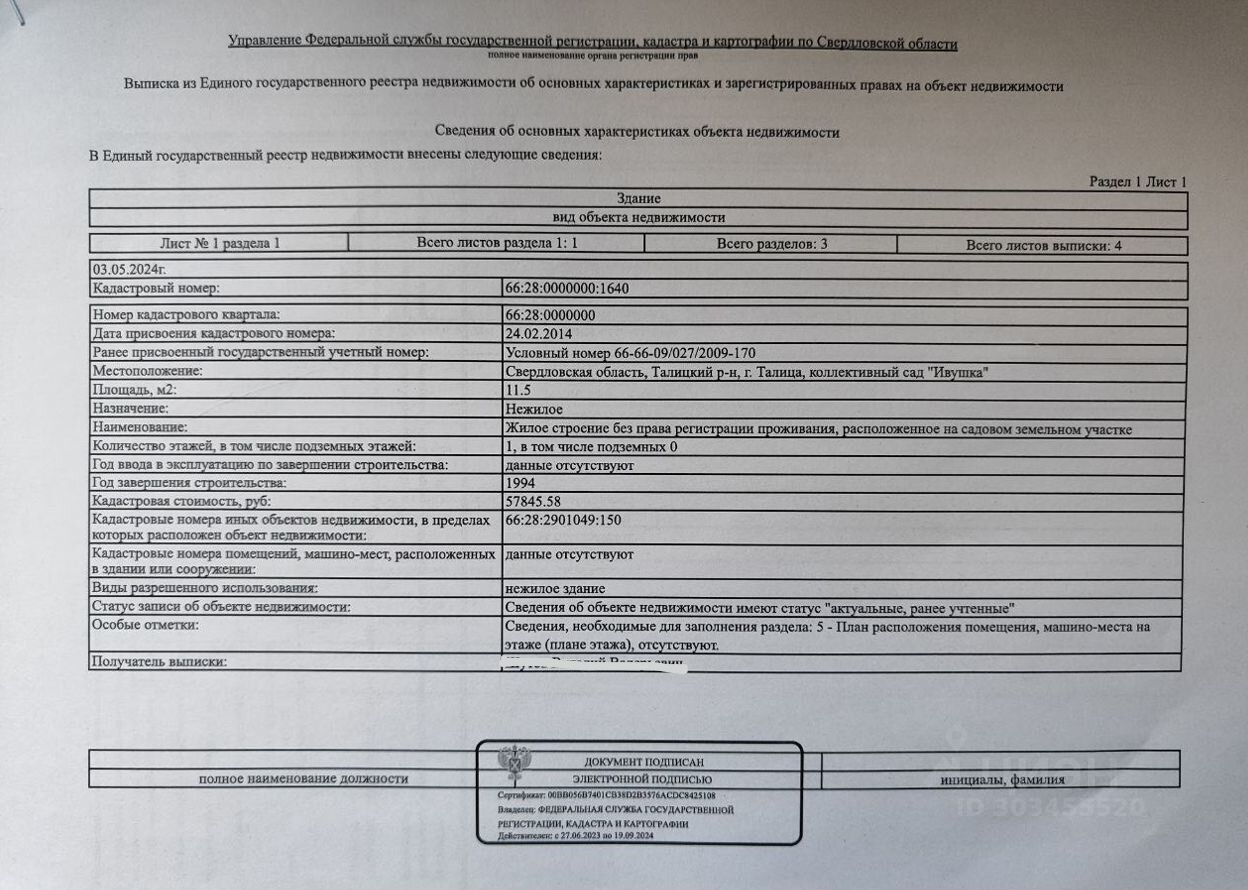 Купить участок 7 соток в Талице. Найдено 3 объявления.