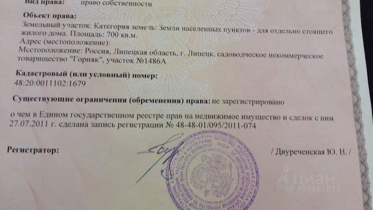 Купить земельный участок в микрорайоне Сырский в городе Липецк, продажа  земельных участков - база объявлений Циан. Найдено 8 объявлений