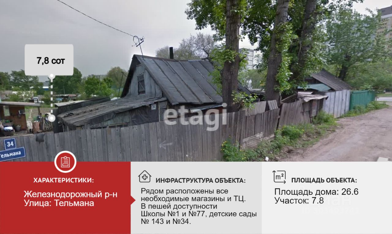 Купить дом на улице Тельмана в городе Хабаровск, продажа домов - база  объявлений Циан. Найдено 1 объявление