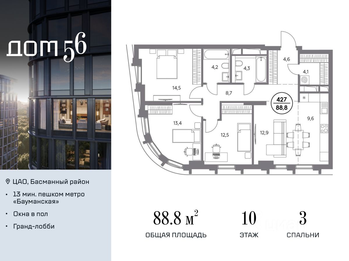 Купить трехкомнатную квартиру 88,8м² ул. Фридриха Энгельса, 56, Москва, м.  Бауманская - база ЦИАН, объявление 303040416