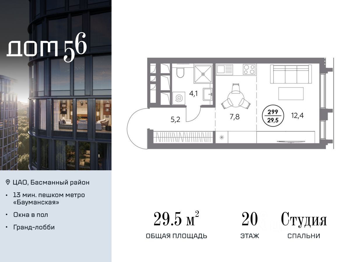 Купить квартиру-студию в ЖК Премиум-квартал «Дом 56 в Москве от  застройщика, официальный сайт жилого комплекса Премиум-квартал «Дом 56,  цены на квартиры, планировки. Найдено 7 объявлений.