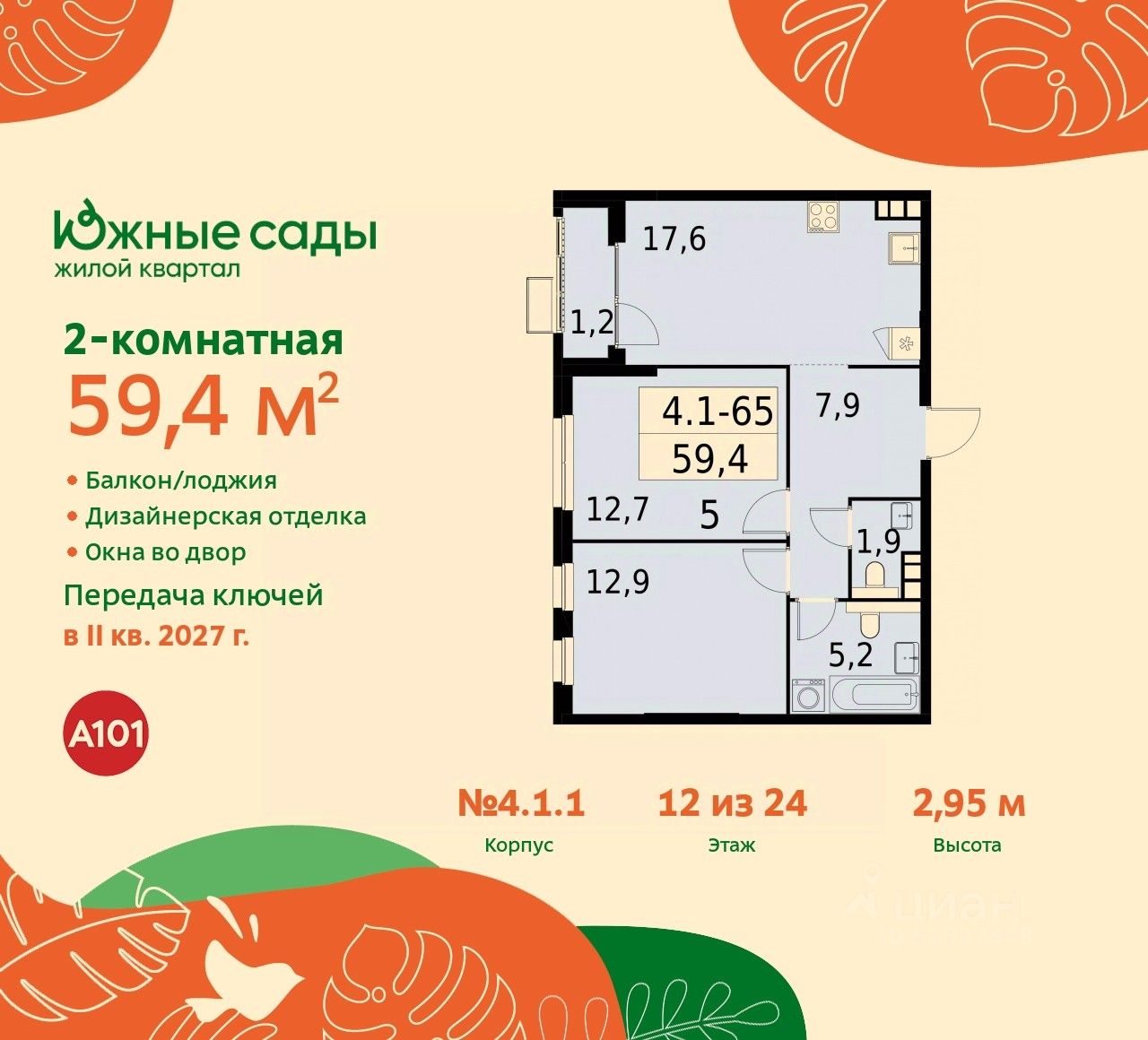 Продажа двухкомнатной квартиры 59,4м² Москва, Южные Сады жилой комплекс, м.  Бунинская аллея - база ЦИАН, объявление 303156196