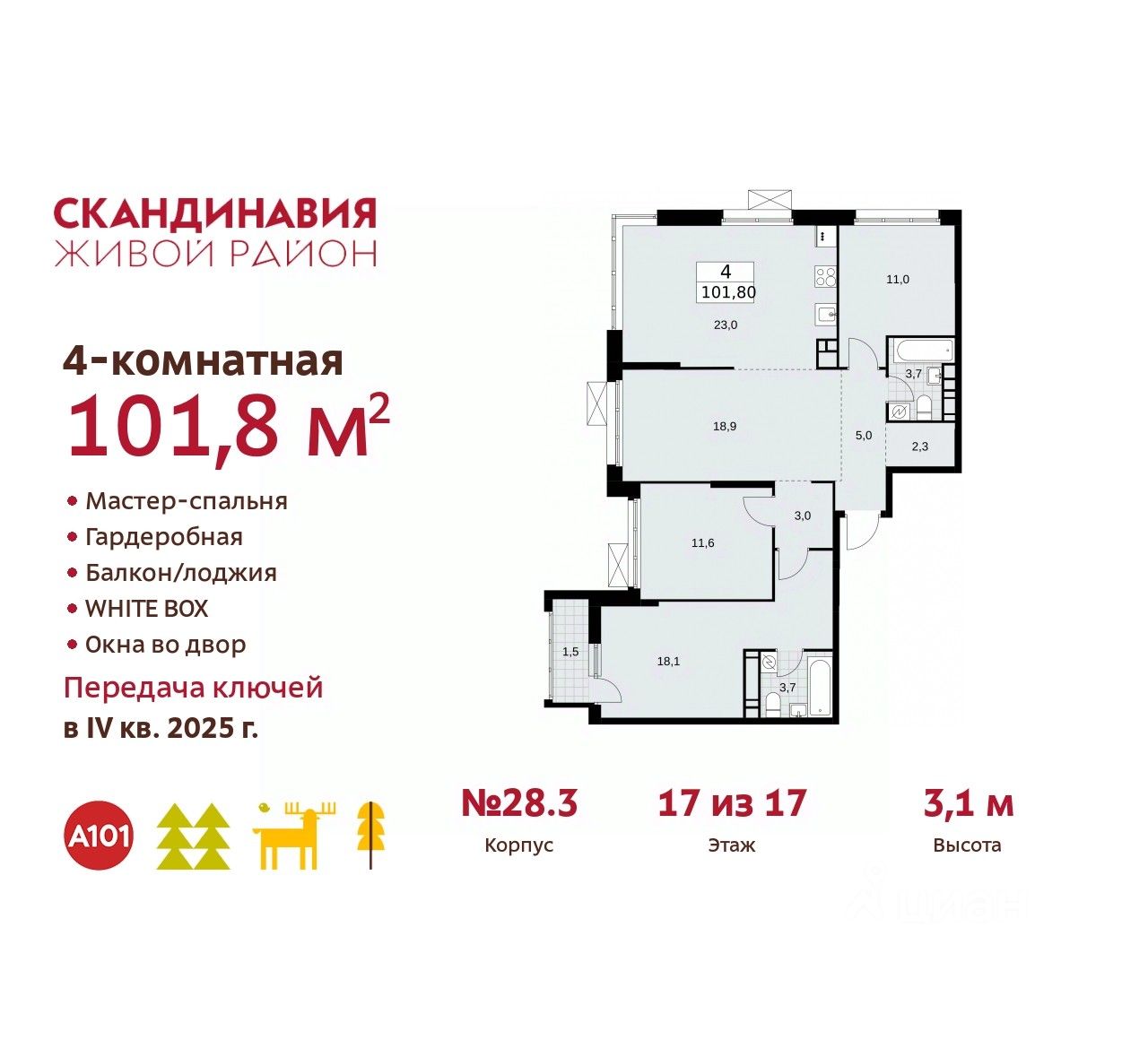 Купить четырехкомнатную квартиру 101,8м² Москва, Сосенское поселение, № 167  квартал, м. Ольховая - база ЦИАН, объявление 288194199