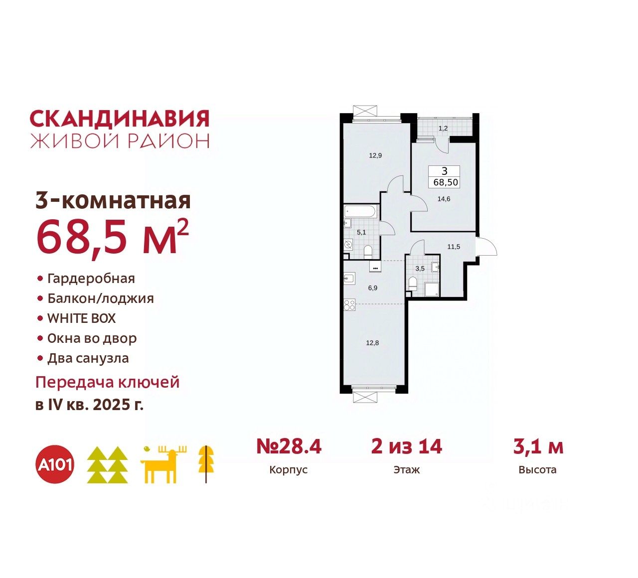 Купить трехкомнатную квартиру 68,5м² Москва, Сосенское поселение, № 167  квартал, м. Улица Скобелевская - база ЦИАН, объявление 288194331