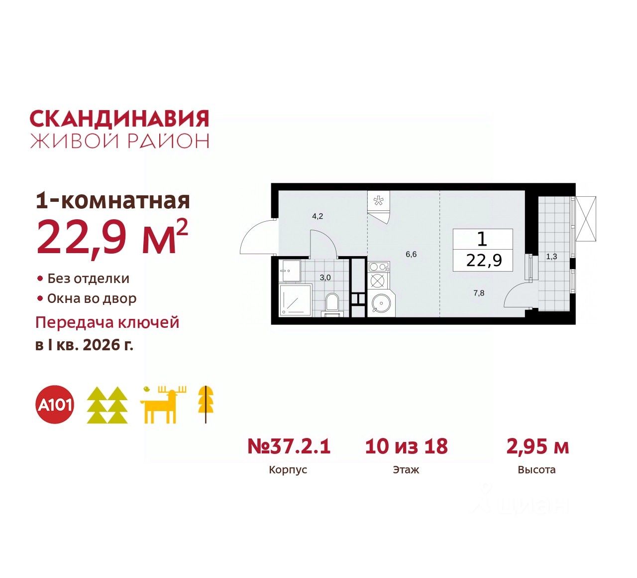 Продажа квартиры-студии 22,9м² 37.2.1, Москва, Скандинавия жилой комплекс,  м. Ольховая - база ЦИАН, объявление 290946640