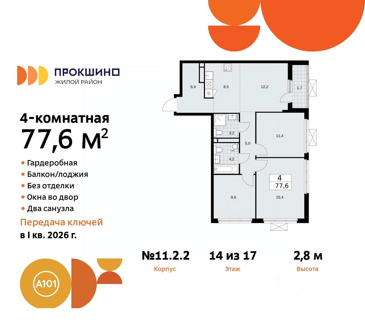 Купить 4-комнатную квартиру рядом с метро Саларьево, продажа  четырехкомнатных квартир во вторичке и первичке на Циан. Найдено 68  объявлений