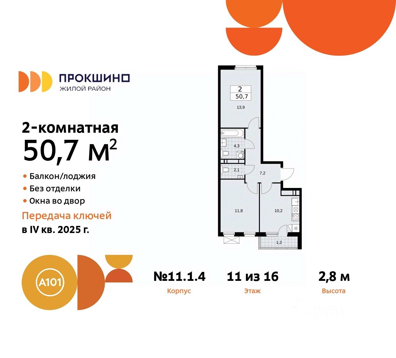 Купить 2-комнатную квартиру рядом с метро Румянцево, продажа двухкомнатных  квартир во вторичке и первичке на Циан. Найдено 775 объявлений