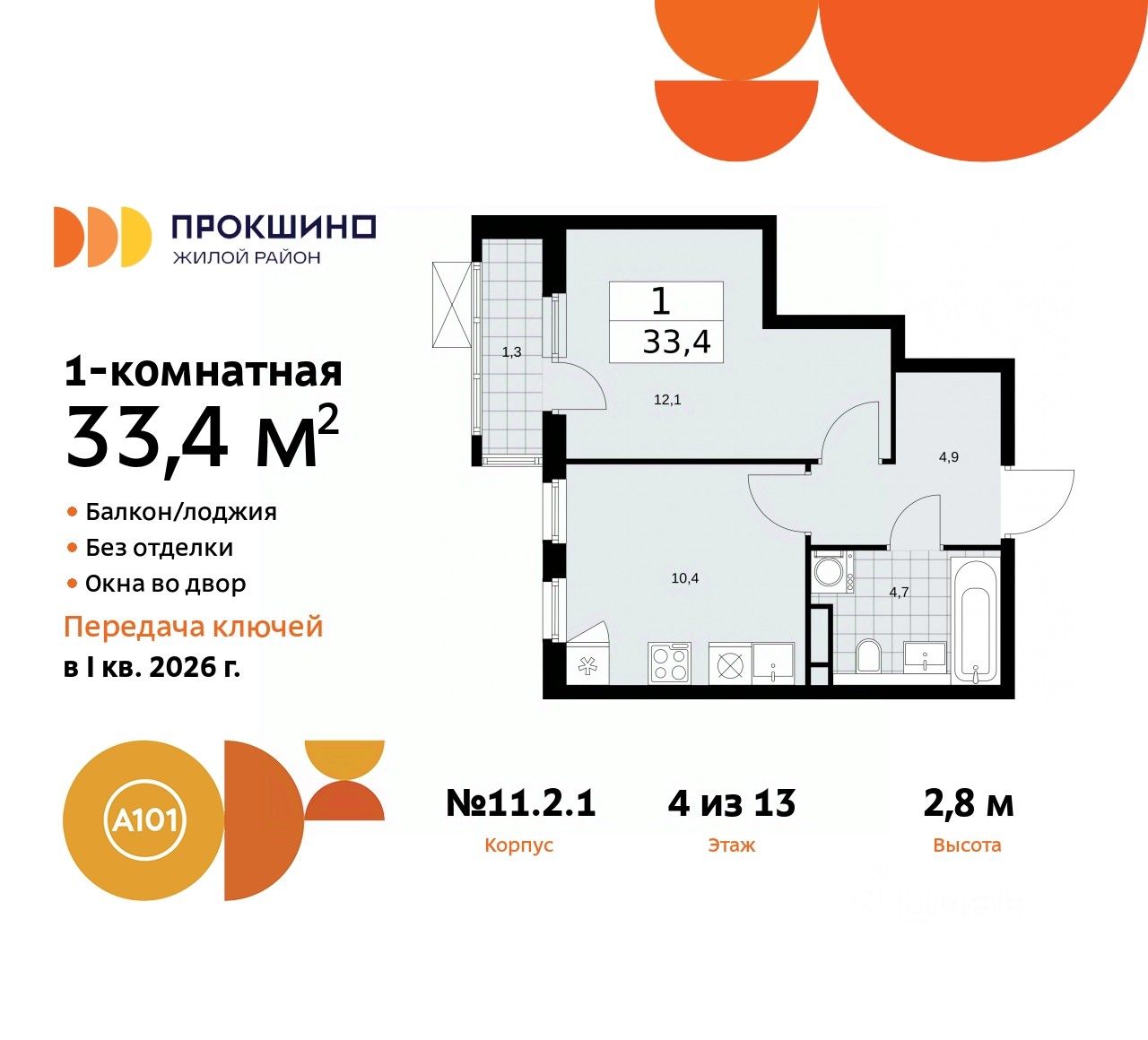 Купить 1-комнатную квартиру в новостройках рядом с метро Тёплый Стан, цена  на официальном сайте от застройщика, продажа 1-комнатных квартир в новом  доме. Найдено 243 объявления.