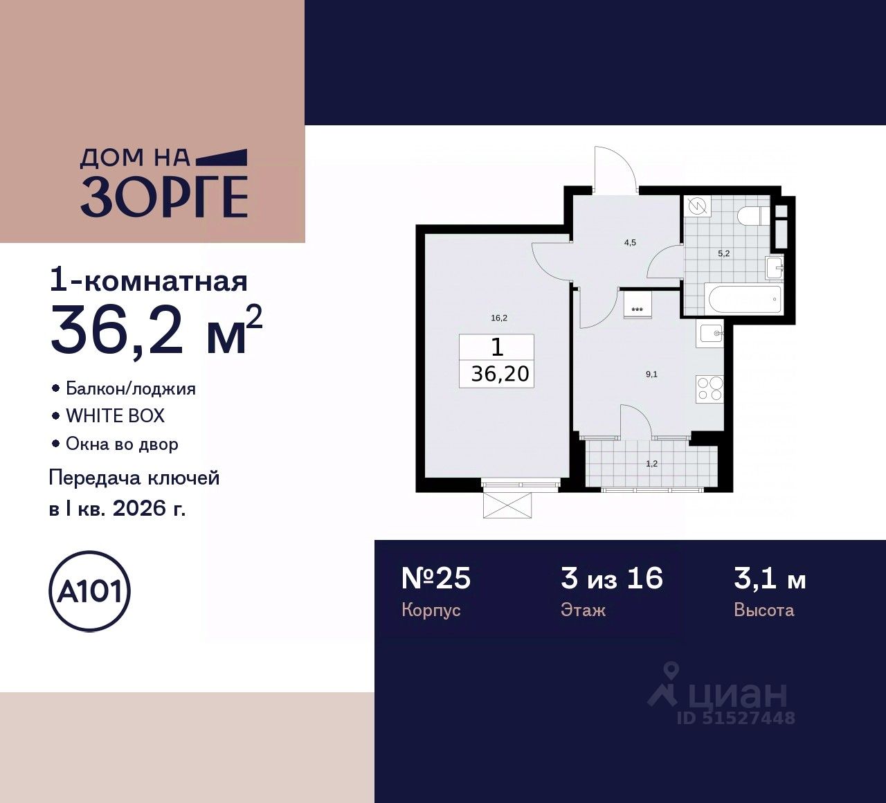 Продаю однокомнатную квартиру 36,2м² ул. Зорге, 25С2, Москва, м.  Октябрьское поле - база ЦИАН, объявление 288821957