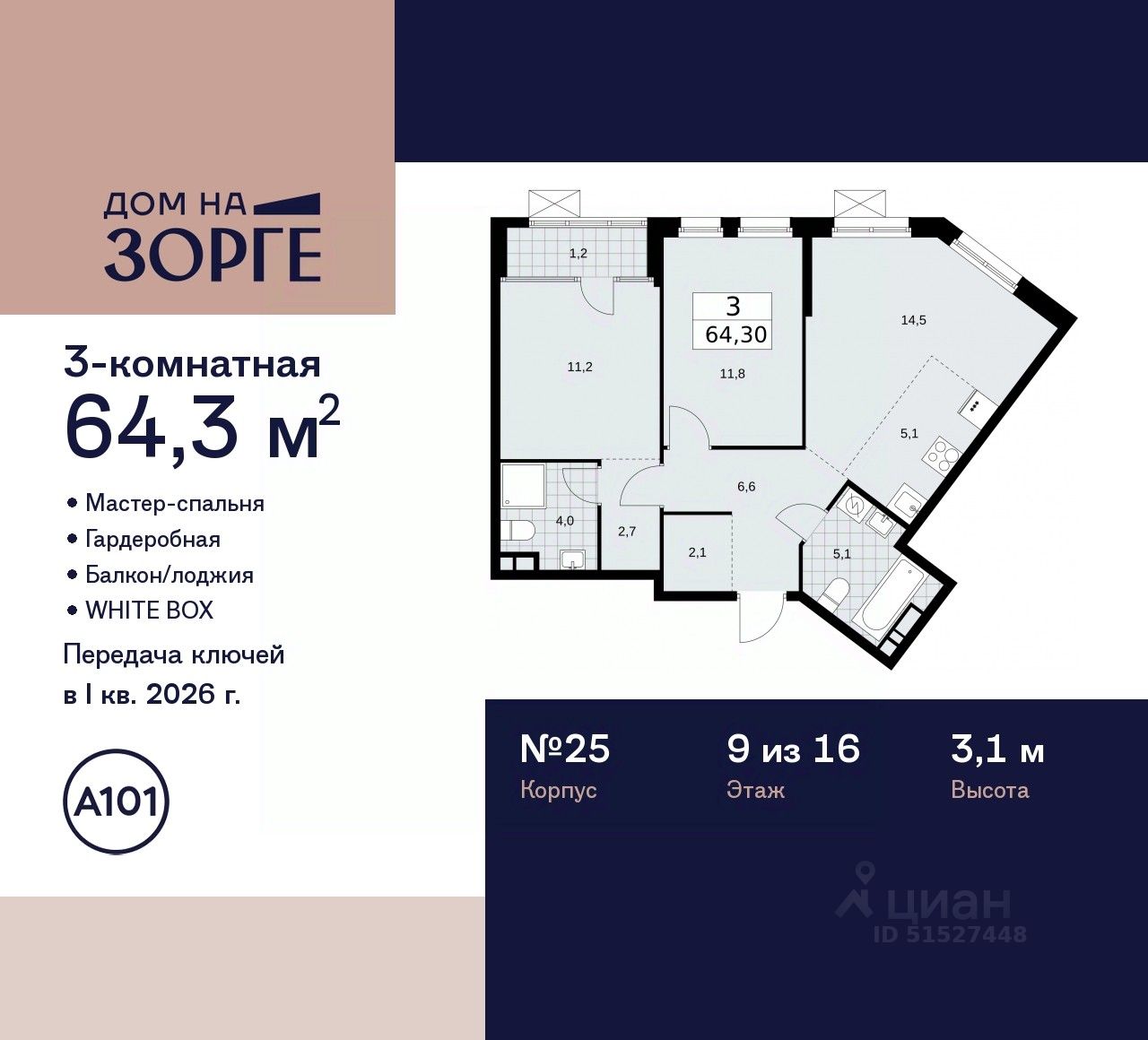 Купить трехкомнатную квартиру 64,3м² ул. Зорге, 25С2, Москва, м.  Панфиловская - база ЦИАН, объявление 288822228