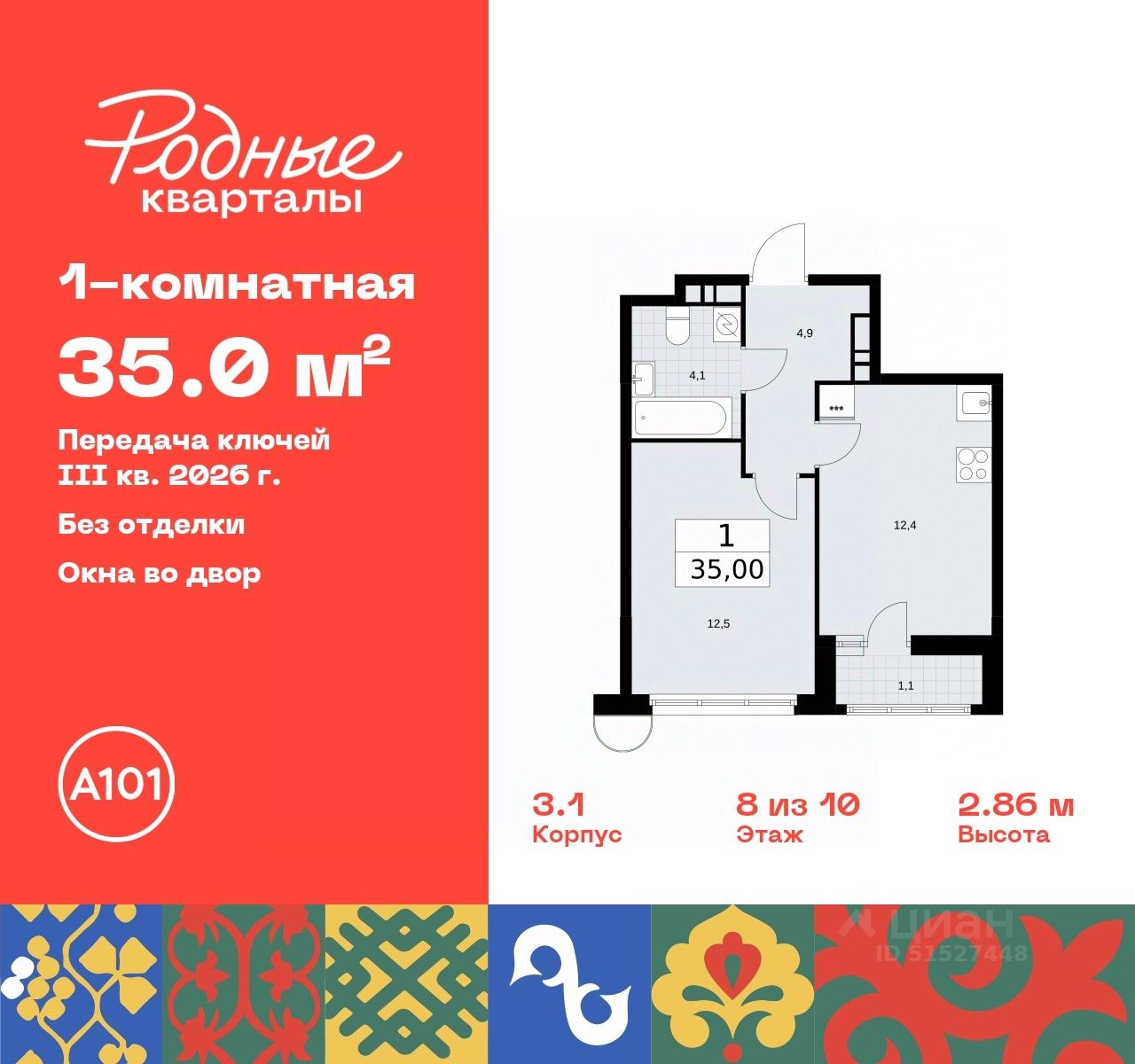 Продажа однокомнатной квартиры 35м² 3.1, Москва, Родные кварталы жилой  комплекс, м. Толстопальцево - база ЦИАН, объявление 301534549