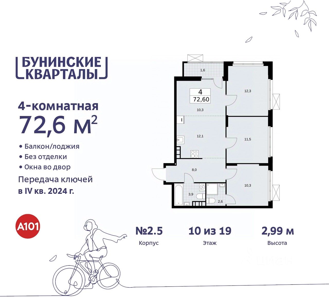 Продажа четырехкомнатной квартиры 72,6м² к2.3, Москва, Сосенское поселение,  Бунинские Кварталы жилой комплекс, м. Коммунарка - база ЦИАН, объявление  279343483